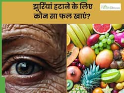इस 1 फल को खाने से चेहरे की झुर्रियां हो जाएंगी गायब