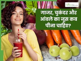 गाजर, चुकंदर और आंवला के जूस को हफ्ते में कितनी बार पी सकते हैं? जानिए सही समय और तरीका
