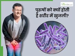 पुरुषों के शरीर में खुजली होना इन 5 समस्याओं की ओर करता है इशारा, तुरंत कराएं जांच