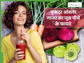 चुकंदर, आंवला और गाजर का जूस पीने से दूर होंगी ये 5 समस्याएं, इस तरह करें सेवन