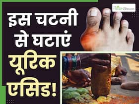 जोड़ों से यूरिक एसिड के क्रिस्टल को तोड़कर बार फेंक देगी ये स्पेशल चटनी, दर्द और सूजन से भी मिलेगा आराम जोड़ों से यूरिक एसिड के क्रिस्टल को तोड़कर बार फेंक देगी ये स्पेशल चटनी, दर्द और सूजन से भी मिलेगा आराम