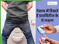डायबिटीज 250 mg/dL पार होते ही ऐसा हो जाता है पेशाब का रंग, हफ्तेभर में जाना होगा डॉक्टर के पास