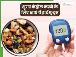 डायबिटीज के मरीज रोज सुबह खाली पेट खाएं ये 5 भीगे हुए ड्राई फ्रूट्स, दिनभर कंट्रोल रहेगा ब्लड शुगर