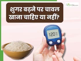 ब्लड शुगर बढ़ने पर चावल खाना चाहिए या नहीं? जानिए ब्लड शुगर को कम करने वाले चावल ब्लड शुगर बढ़ने पर चावल खाना चाहिए या नहीं? जानिए ब्लड शुगर को कम करने वाले चावल