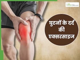 सर्दियों में घुटनों के दर्द से रहते हैं परेशान तो रोज करें ये 4 एक्सरसाइज, तुरंत मिलेगी राहत