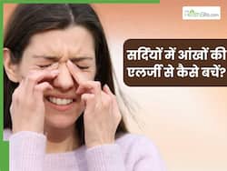 सर्दियों में बढ़ सकता है आंखों की एलर्जी का खतरा, जानें इसके लक्षण, कारण और बचाव के उपाय
