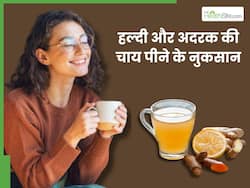 हल्दी और अदरक की चाय इन 5 लोगों को पहुंचा सकती है अस्पताल, पीने से पहले हो जाएं सतर्क