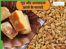 गुड़ और अजवाइन खाने से दूर हो सकती हैं ये 5 परेशानियां, जानिए सेवन का सही तरीका