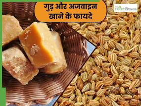 गुड़ और अजवाइन खाने से दूर हो सकती हैं ये 5 परेशानियां, जानिए सेवन का सही तरीका