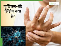 पुणे में मिले Guillain Barre Syndrome के 24 संदिग्ध मामले, स्वास्थ्य विभाग में मचा हड़कंप, जानें इसके लक्षण और कारण