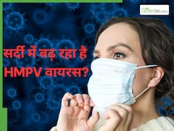 क्या सर्दी बढ़ने के साथ HMPV वायरस भी बढ़ रहा है? बचाव के लिए इस मौसम में जरूर बरतें सावधानी