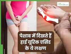 यूरिक एसिड बढ़ते ही पेशाब में दिखने लगते हैं ये 3 लक्षण, इग्नोर करने की न करें गलती