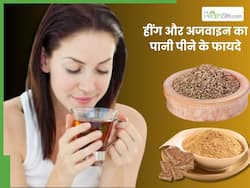 हींग और अजवाइन का पानी पीने से दूर होंगी ये 5 बीमारियां, जानें पीने का सही तरीका