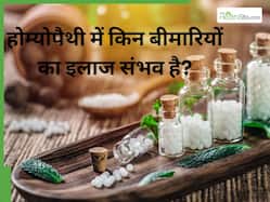 होम्योपैथी में संभव है इन 5 बीमारियों का इलाज, ठीक हो सकती हैं त्वचा से लेकर पाचन से जुड़ी समस्याएं