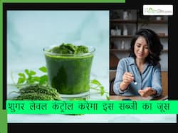 शुगर को सिर्फ 2 हफ्ते में कंट्रोल करेगा इस खास सब्जी का जूस, नहीं बढ़ने देगा ब्लड शुगर