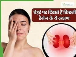चेहरे पर दिखाई दें ये 5 लक्षण तो समझ जाएं पूरी तरह सड़ चुकी है किडनी, तुरंत भागें डॉक्टर के पास