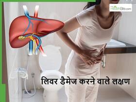 सर्दियों के मौसम में शरीर में दिखने वाले ये 5 लक्षण हो सकते हैं Liver Damage का संकेत, आप भी इग्नोर न करें ये लक्षण सर्दियों के मौसम में शरीर में दिखने वाले ये 5 लक्षण हो सकते हैं Liver Damage का संकेत, आप भी इग्नोर न करें ये लक्षण