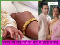 इन देवी-देवताओं से जुड़ा है नीना गुप्ता की नातिन का नाम, मसाबा ने चुना अपनी बेटी के लिए सबसे यूनिक बेबी नेम