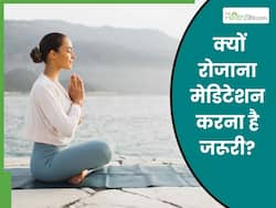 हर साल 21 दिसंबर को मनाया जाएगा विश्व मेडिटेशन दिवस, जानिए क्यों जरूरी है रोज मेडिटेशन करना