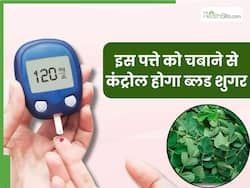 डायबिटीज के मरीज रोज सुबह खाली पेट चबाएं ये हरी पत्तियां, शाम तक डाउन हो जाएगा ब्लड शुगर