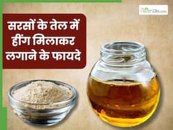 सरसों के तेल में हींग मिलाकर लगाने से दूर हो सकती हैं ये 5 समस्याएं, जानें इस्तेमाल करने का सही तरीका