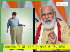 देश में तेजी से बढ़ रही है मोटापे की बीमारी, PM मोदी ने जतायी चिंता, बताए मोटापे से बचने के 5 सूत्र