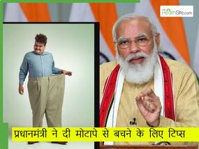 देश में तेजी से बढ़ रही है मोटापे की बीमारी, PM मोदी ने जतायी चिंता, बताए मोटापे से बचने के 5 सूत्र