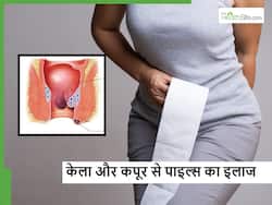 क्या वाकई केला व कपूर साथ में खाने से बवासीर सही होता है? जानिए पाइल्स में क्यों फायदेमंद है ये देसी नुस्खा