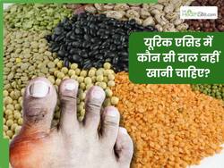 यूरिक एसिड बढ़ा हुआ है तो भूलकर भी न खाएं ये 3 दालें, बढ़ सकती है दर्द और सूजन की समस्या