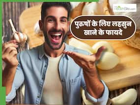 रोजाना 7 दिनों तक पुरुष करें कच्चे लहसुन का सेवन, इन 5 बीमारियों से मिलेगा छुटकारा