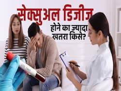 महिला या पुरुष! किसे है यौन संचारित रोग का सबसे ज्यादा खतरा?