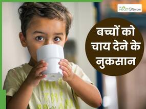 छोटे बच्चों को भूलकर भी न पिलाएं चाय, हो सकती हैं ये 5 गंभीर समस्याएं
