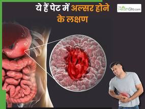 पेट में अल्सर होने पर शरीर में दिखाई देते हैं ये 5 लक्षण, बाथरूम जाते ही दिखेगा ये 1 संकेत