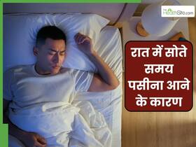रात को सोते समय पसीना आना इन 5 गंभीर बीमारियों की ओर करता है इशारा, इग्नोर करने की न करें भूल