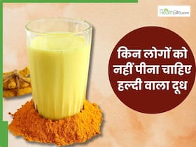 ये 5 लोग भूलकर भी न पिएं हल्दी वाला दूध, फायदे की जगह होंगे ये 5 गंभीर नुकसान ये 5 लोग भूलकर भी न पिएं हल्दी वाला दूध, फायदे की जगह होंगे ये 5 गंभीर नुकसान