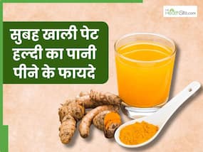 सुबह खाली पेट हल्दी का पानी पीने से दूर होंगी ये 5 समस्याएं, जानें सेवन का सही तरीका