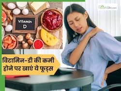 शरीर में विटामिन-डी की कमी होने पर रोज करें इन 5 फूड्स का सेवन, जोड़ों का दर्द हो जाएगा बिल्कुल ठीक