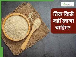 इन 5 लोगों को भूलकर भी नहीं खाना चाहिए तिल, वरना पड़ जाएंगे लेने के देने