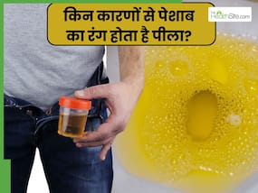 इन 3 बीमारियों के कारण पेशाब का रंग होने लगता है पीला, कहीं आप तो नहीं है इसके शिकार