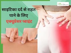 साइटिका से राहत पाने के लिए दबाएं ये 3 एक्यूप्रेशर प्वाइंट, पैरों और कमर का दर्द होगा दूर