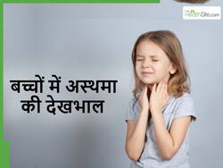 рдардВрдб рдореЗрдВ рдмрдЪреНрдЪрд╛ рдмрд╛рд░-рдмрд╛рд░ рдкрдбрд╝ рд░рд╣рд╛ рдмреАрдорд╛рд░ рдХрд╣реАрдВ рдЕрд╕реНрдердорд╛ рдЦрд╛рдВрд╕реА рддреЛ рдирд╣реАрдВ? рдЗрди 5 рдЖрд╕рд╛рди рддрд░реАрдХреЛрдВ рд╕реЗ рджрд┐рд▓рд╛рдПрдВ рдЫреБрдЯрдХрд╛рд░рд╛