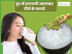 दूध में 2 इलायची को उबालकर पीने से दूर होंगी ये 5 समस्याएं, जानिए पीने का सही समय