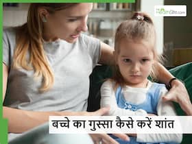 बात-बात पर गुस्से से लाल हो जाता है बच्चा? ये 5 बातें सीखते ही पड़ जाएगी Sorry बोलने की आदत