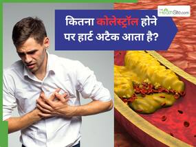 कितना कोलेस्ट्रॉल पहुंचने पर बढ़ सकता है हार्ट अटैक खतरा? जानें इसे कंट्रोल करने के लिए टिप्स कितना कोलेस्ट्रॉल पहुंचने पर बढ़ सकता है हार्ट अटैक खतरा? जानें इसे कंट्रोल करने के लिए टिप्स