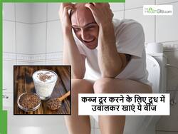 दवाएं लेने के बाद भी अगर पेट नहीं हो रहा साफ, तो रात को दूध के साथ गर्म करके खाएं फ्लेक्स सीड्स