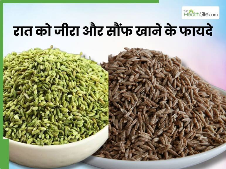 रात को गुनगुने पानी के साथ खाएं जीरा और सौंफ का पाउडर, दूर होंगी सेहत से जुड़ी ये 4 समस्याएं