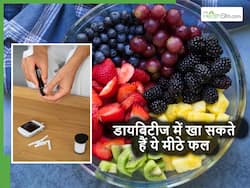 चीनी की तरह मीठे होकर भी ब्लड शुगर नहीं बढ़ाएंगे ये 5 फ्रूट्स, बस इतनी मात्रा में करना होगा सेवन