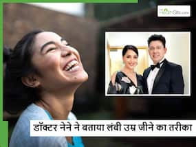 माधुरी दीक्षित के पति डॉक्टर नेने ने बताए वे 6 तरीके जिन्हें अपनाकर लंबी उम्र पा सकते हैं आप, जानें इनके बारे में