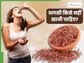 ये 5 लोग भूलकर भी न खाएं अलसी, वरना स्किन से लेकर पेट तक हो जाएगा पूरी तरह से खराब