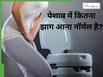 पेशाब में कितना झाग आना नॉर्मल है? जानिए किस तरह का झाग आने पर जाएं डॉक्टर के पास